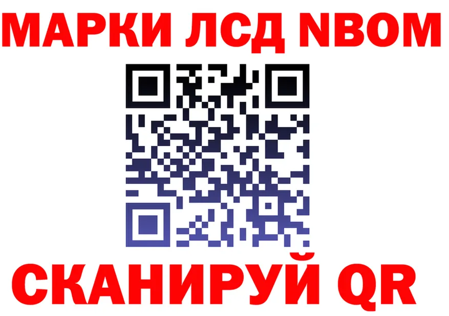 Марки N-bome 1,8мг вход нарко площадка кракен Лысково